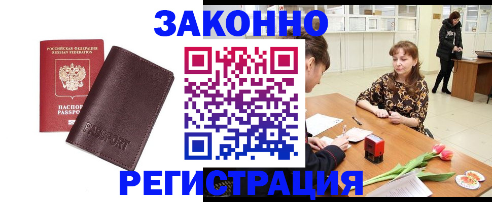 прописка для работы в Самарской области