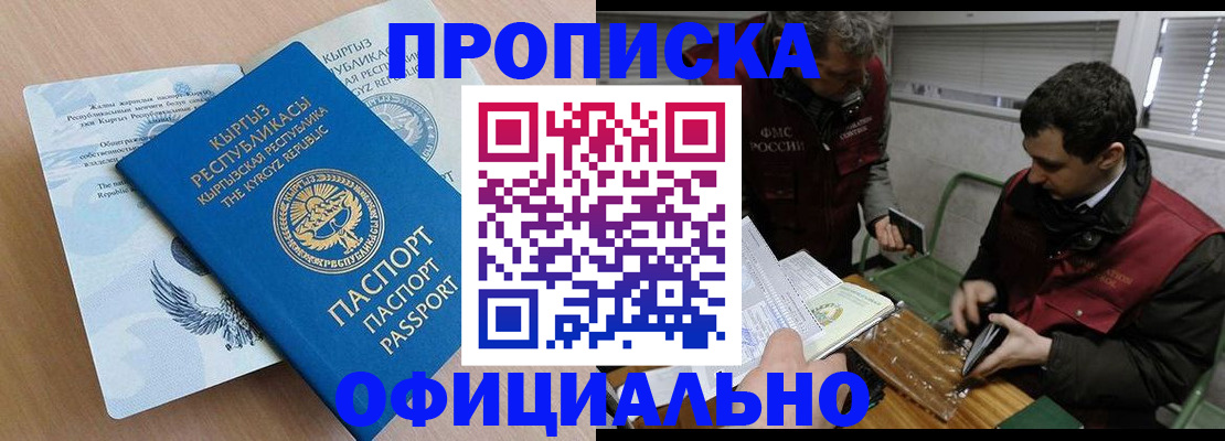 прописка в Самарской области