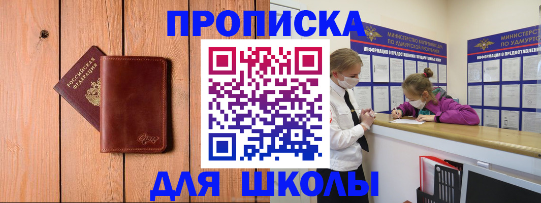 прописка для школы в Самарской области